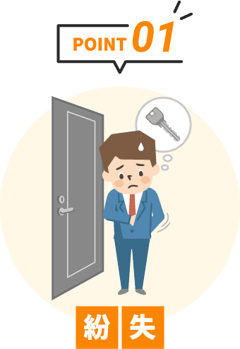 POINT01 紛失
